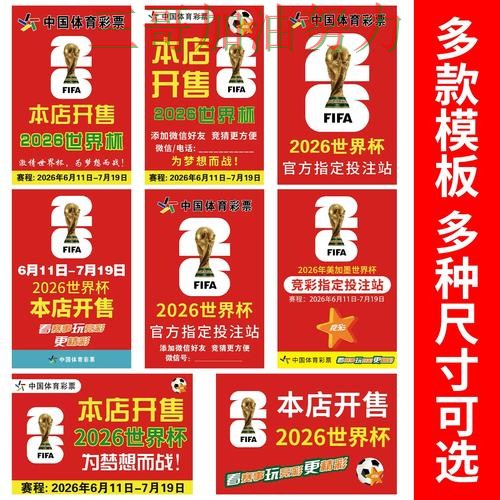 世界杯竞猜如何操作指南：最新盘点全流程解析（2026世界杯）